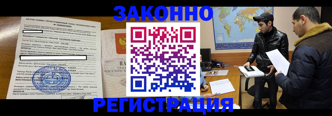 временная регистрация адрес в Бакале